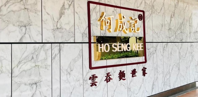 Exclusive deals for Maybank Cardmembers at Ho Seng Kee
