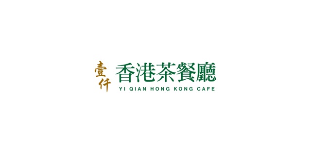 10% OFF at Yi Qian Hong Kong Café
